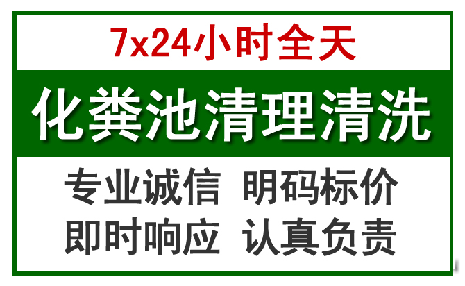沙坡头化粪池清理