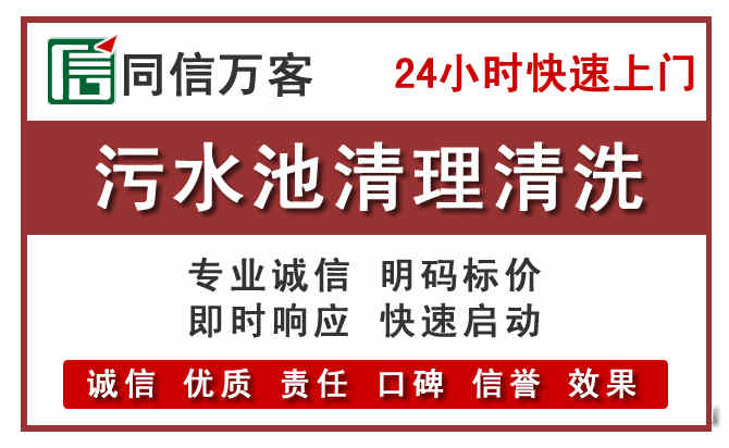 沙坡头污水池清理